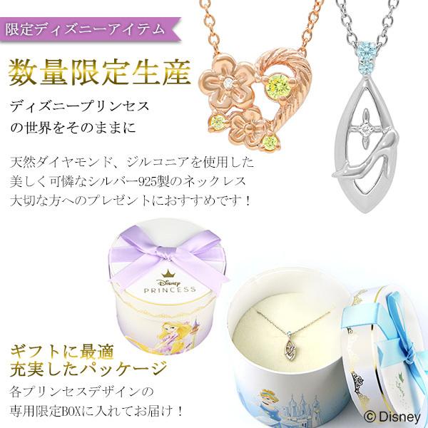 Disney（ディズニー） ネックレス プリンセス 限定 ベル ジャスミン