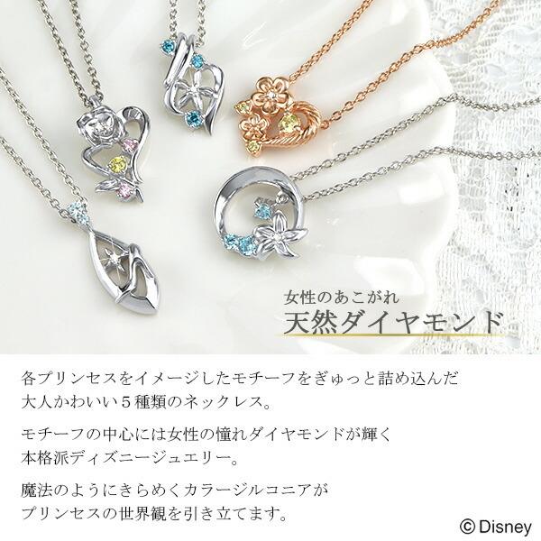 Disney（ディズニー） ネックレス プリンセス 限定 ベル ジャスミン
