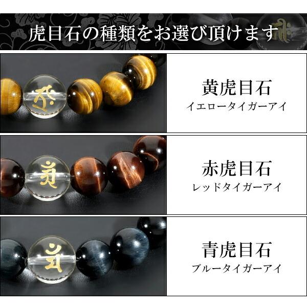 天然石　お守り　ブレス&リング 梵字 十二支 守護 ブレスレット タイガーアイ 水晶 金字 12mm