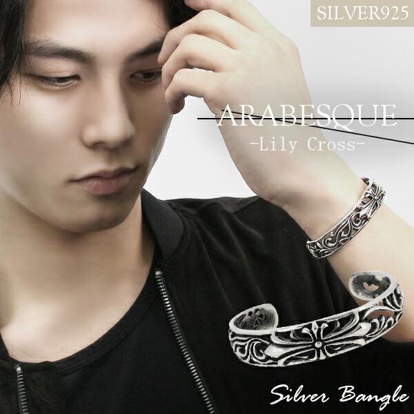 超人気の シルバーバングル メンズ リリークロス アラベスク 透かし 人気 シルバー925 ブレスレット メンズバングル 史上最も激安 Www World Of Heating De