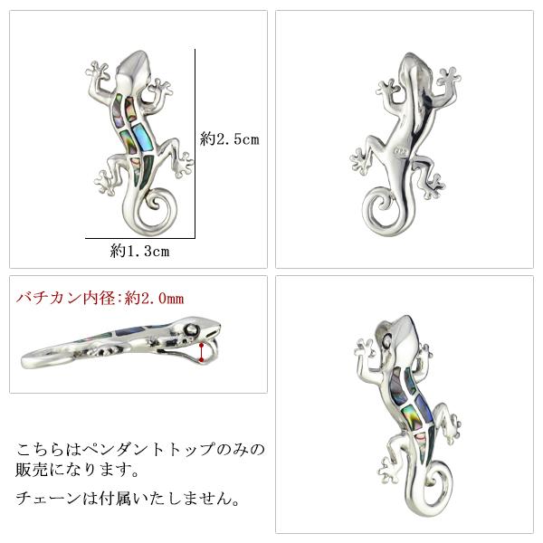 ヤモリ ペンダントトップ メンズ レディース シルバー トカゲ アバロン