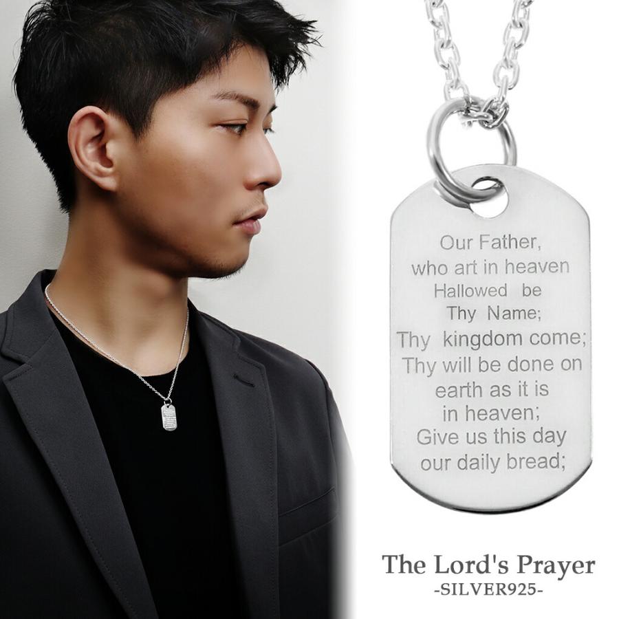 ドッグタグ ネックレス メンズ シルバー 英字 主の祈り 聖書 プレート シンプル 人気 シルバー925 おしゃれ チェーン付 プレゼント Fa P 2112 Chain 新宿銀の蔵 年中無休 一部即日発送 通販 Yahoo ショッピング