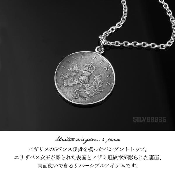イギリス 5ペンス コイン ペンダント (50cmチェーン) 硬貨 イギリス 5ペンス コイン ペンダント (50cmチェーン) 硬貨