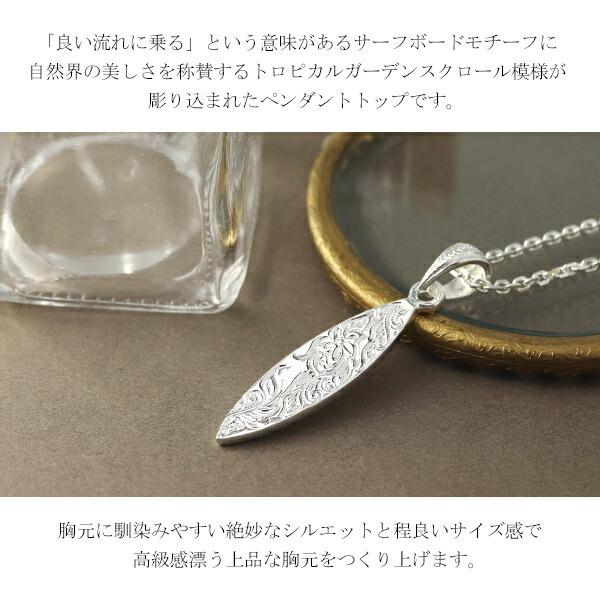 ハワイアンジュエリー サーフボード ペンダント (45cmチェーン