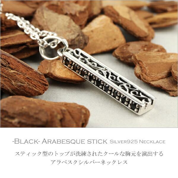 アラベスク スリット バー スティック ペンダントトップ (チェーン無し