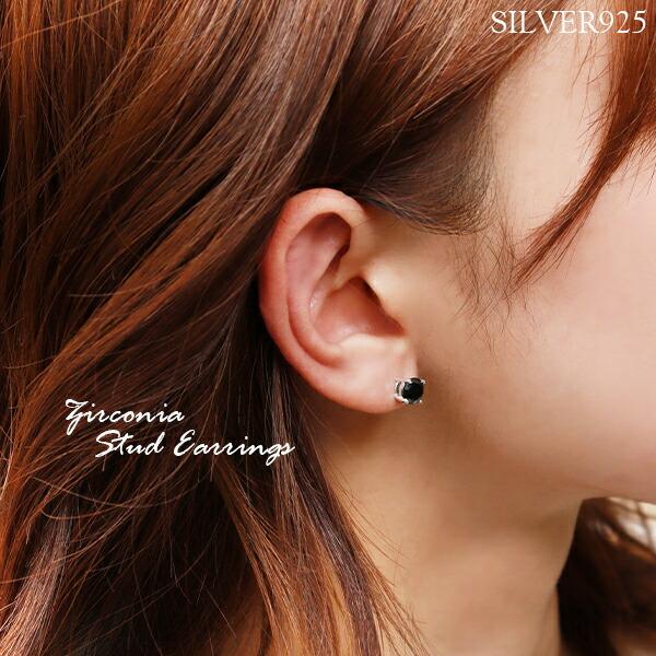 ピアス メンズ レディース 片耳 黒 ブラックジルコニア 6mm 一粒 シルバー925 ラウンド シンプル おしゃれ 1p 男性 女性 人気 Fa P12bk 新宿銀の蔵 年中無休 一部即日発送 通販 Yahoo ショッピング