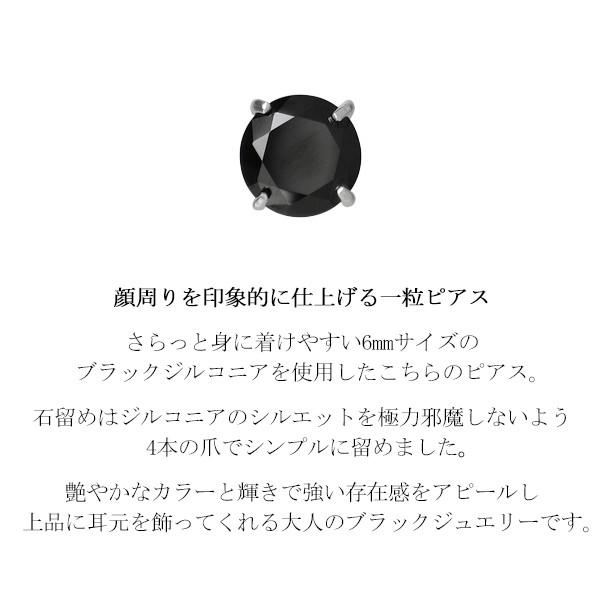 ピアス メンズ レディース 片耳 黒 ブラックジルコニア 6mm 一粒 シルバー925 ラウンド シンプル おしゃれ 1p 男性 女性 人気 Fa P12bk 新宿銀の蔵 年中無休 一部即日発送 通販 Yahoo ショッピング