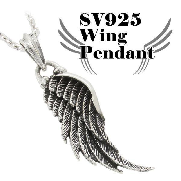 メンズ シルバーネックレス フェザーウィング 羽 人気 チェーン付 プレゼント 大注目