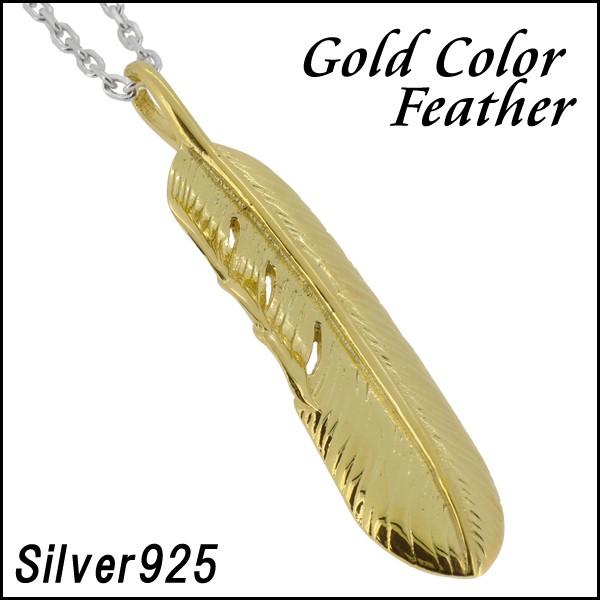 大流行中 ネックレス メンズ シルバー フェザー 羽根 ゴールド 人気 かっこいい メンズ フェザーネックレス チェーン付 Fa T0315 Chain 新宿銀の蔵 年中無休 一部即日発送 通販 Yahoo ショッピング 高速配送 Partnerteam Io