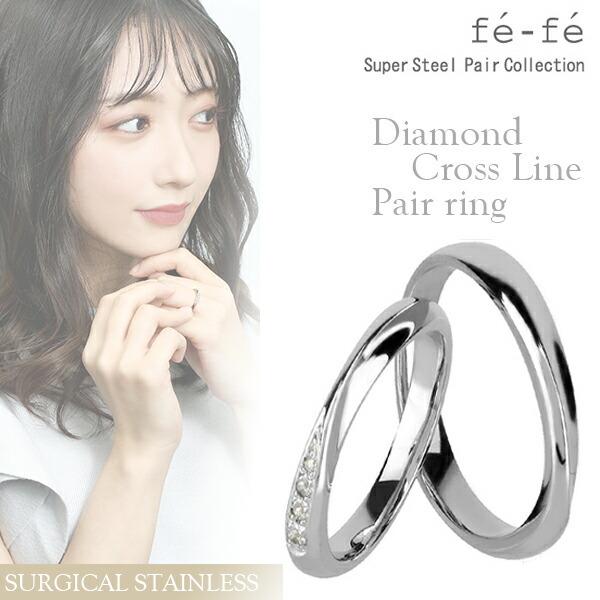 美品】 fe-fe フェフェ ダイヤモンド クロスライン ステンレス ペア