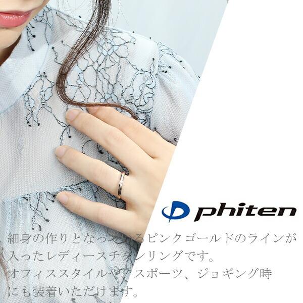 Phiten（ファイテン） チタン 指輪 レディース リング スポーツ