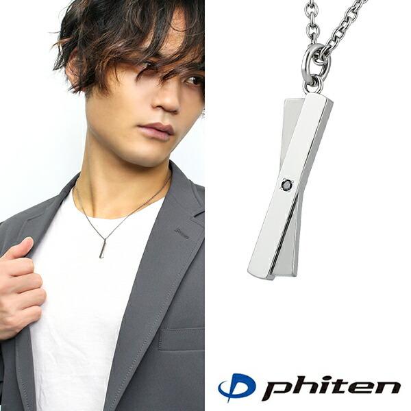 Phiten（ファイテン） ペアネックレス チタン ブランド ダイヤモンド