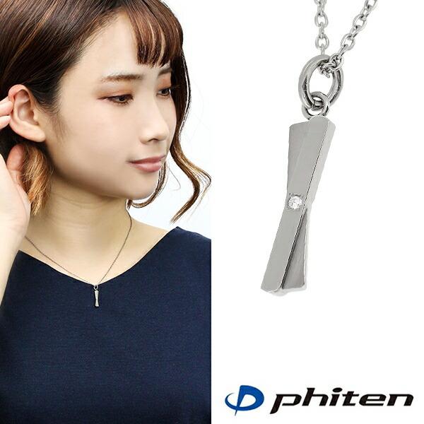 Phiten（ファイテン） ペアネックレス チタン ブランド ダイヤモンド