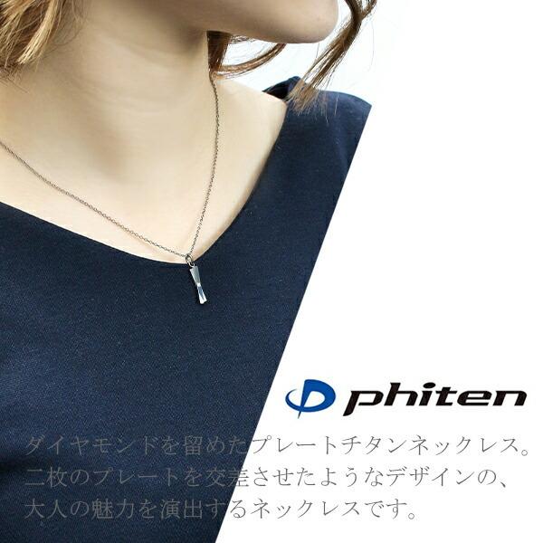 Phiten（ファイテン） ペアネックレス チタン ブランド ダイヤモンド