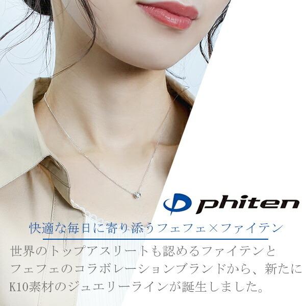 fe-fe phiten K10 一粒ジルコニア ホワイトゴールドネックレス美品 fe-fe phiten ファイテン K10 一粒 ジルコニア ホワイトゴールド