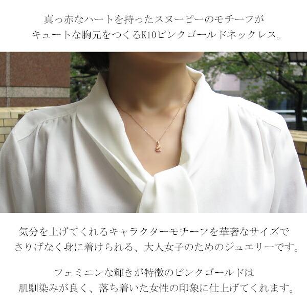 スヌーピー Snoopy ネックレス ピンクゴールド 赤いハート 10金 公式 グッズ アクセサリー プレゼント Fbj Gnp003 新宿銀の蔵 年中無休 一部即日発送 通販 Yahoo ショッピング