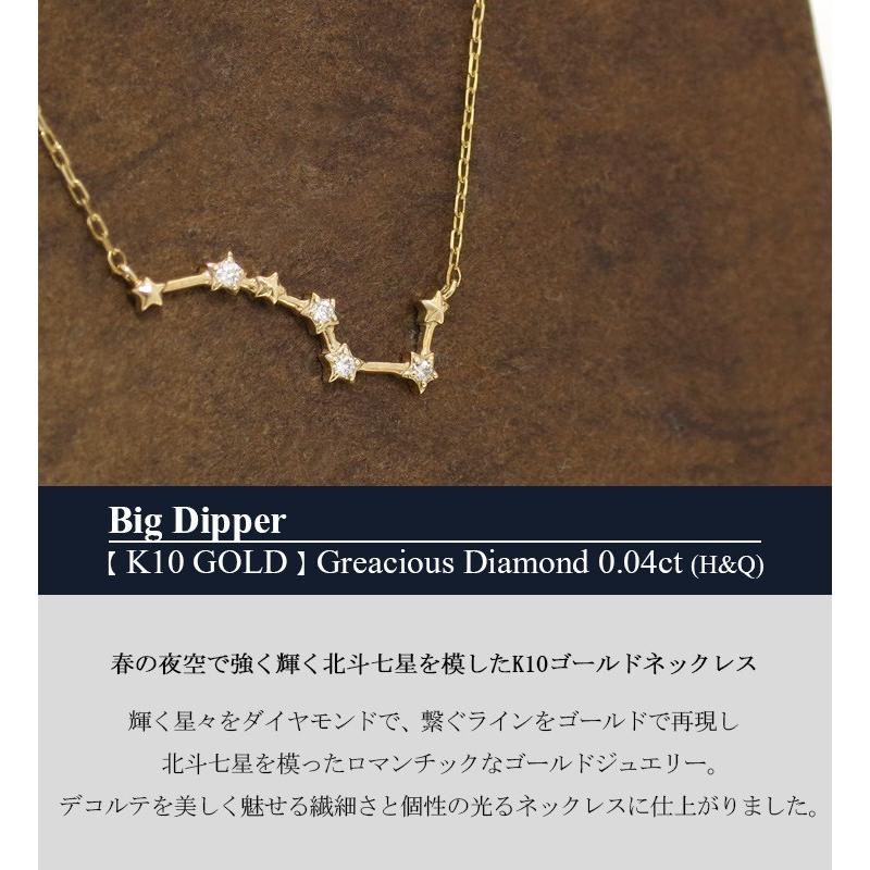 星座 ネックレス レディース ゴールド 北斗七星 ダイヤモンド スター