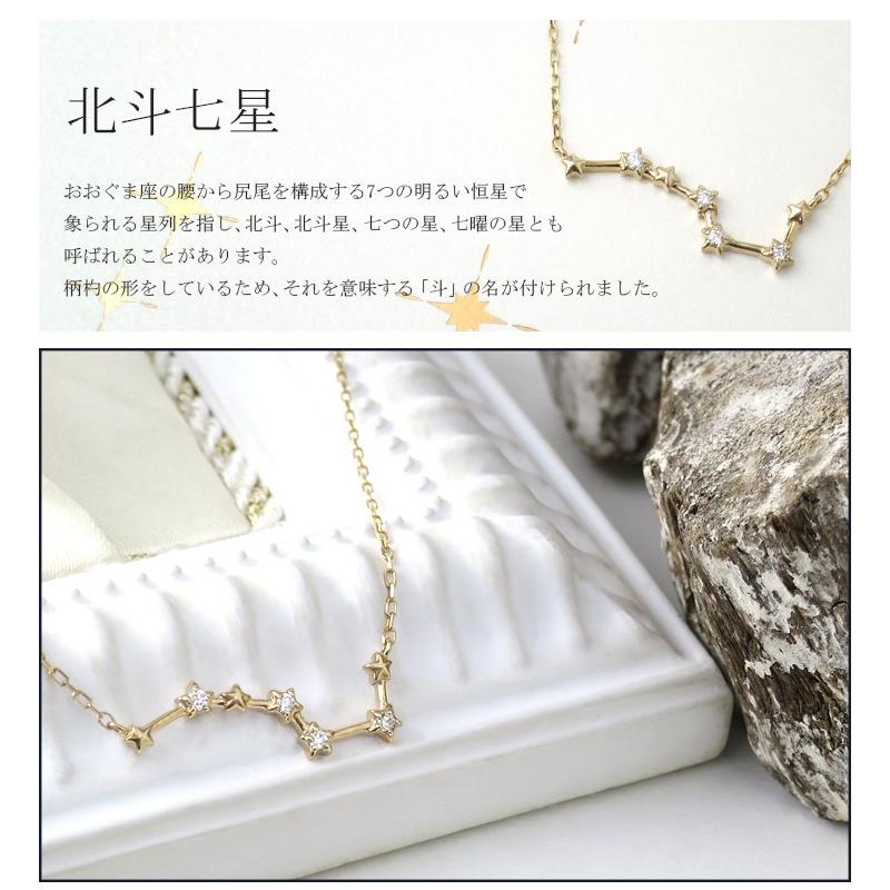 星座 ネックレス レディース ゴールド 北斗七星 ダイヤモンド スター