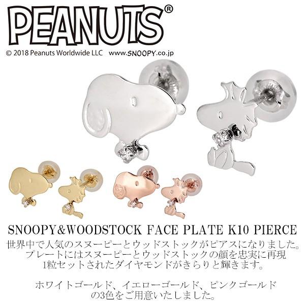 SNOOPY（スヌーピー） ピアス ゴールド ウッドストック フェイス