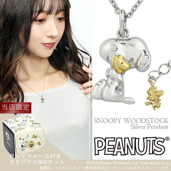 SNOOPY スヌーピー Snoopy ネックレス 限定BOX ウッドストック付 ハグ 