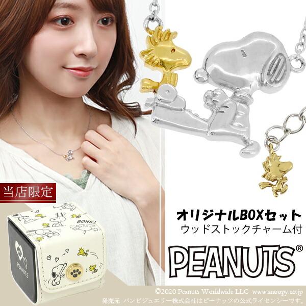 限定 オリジナルデザイン BOXセット スヌーピー ウッドストック タイプライター ネックレス 限定 シルバー925 公式 PEANUTS SNOOPY 爆買