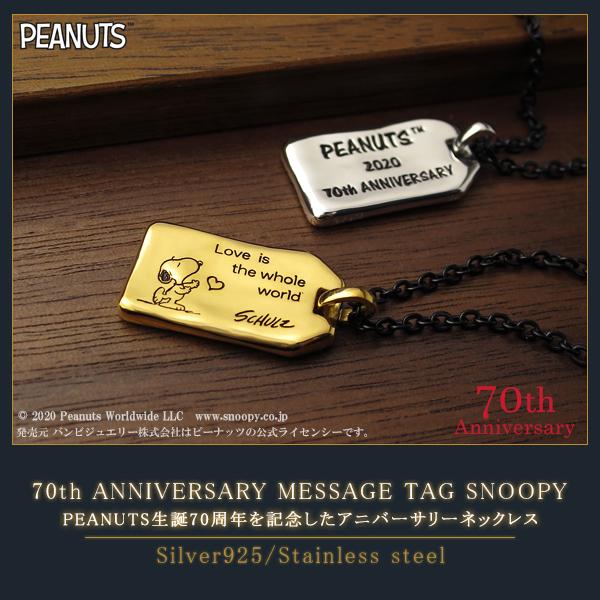 スヌーピー ネックレス Snoopy 70周年 アニバーサリー プレート ゴールド シルバー 公式 グッズ アクセサリー プレゼント Fbj Kni013 14 新宿銀の蔵 年中無休 一部即日発送 通販 Yahoo ショッピング