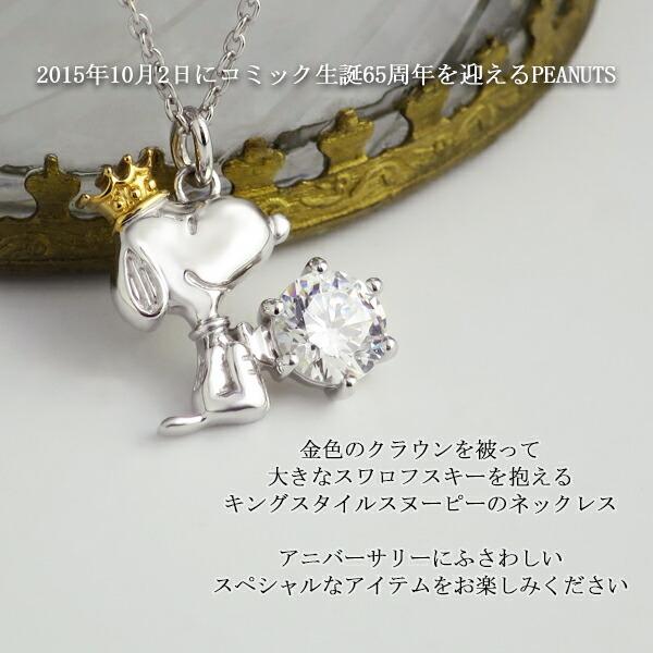 スヌーピー 65周年記念純金コインペンダントトップダイヤリングセット