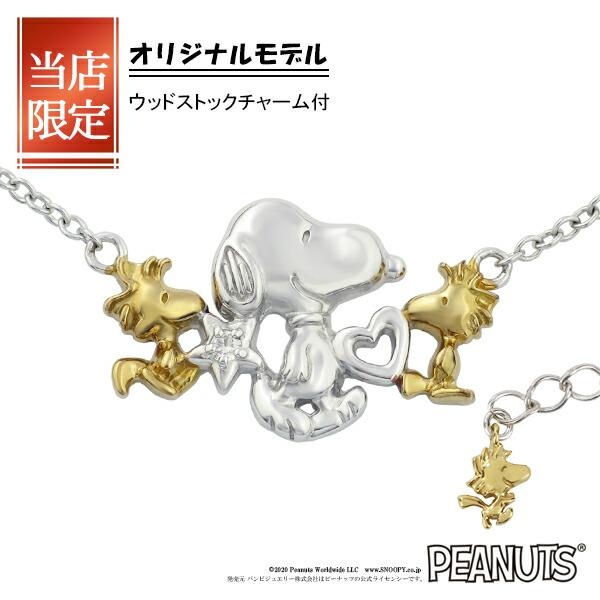 スヌーピー Snoopy ネックレス 限定 オリジナル ウッドストック 星 ハート シルバー 公式 グッズ アクセサリー プレゼント Fbj Knil0041 新宿銀の蔵 年中無休 一部即日発送 通販 Yahoo ショッピング