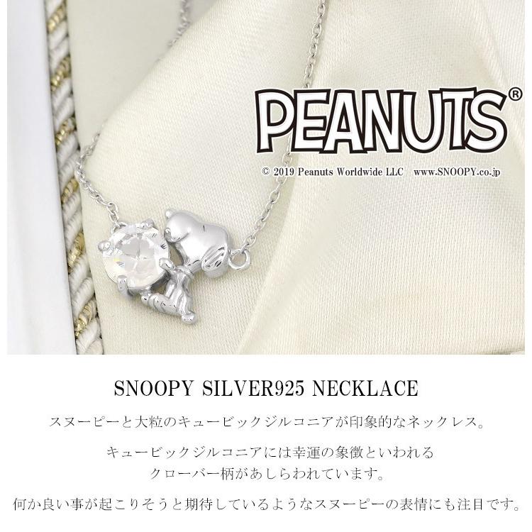 スヌーピー ネックレス Snoopy グッズ 四葉 クローバー ジルコニア シルバー 公式 アクセサリー ペンダント プレゼント Fbj Knil0042 新宿銀の蔵 年中無休 一部即日発送 通販 Yahoo ショッピング