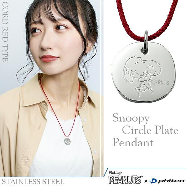 スヌーピー Snoopy ネックレス PEANUTS×ファイテン チャーリーブラウン プレート ステンレス 公式 グッズ アクセサリー プレゼント｜ginnokura｜03