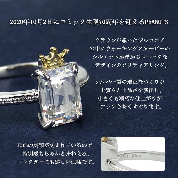 スヌーピー 指輪 Snoopy リング 70周年 アニバーサリー エメラルドカット 11 15号 シルバー 公式 グッズ アクセサリー プレゼント Fbj Kril0007 新宿銀の蔵 年中無休 一部即日発送 通販 Yahoo ショッピング