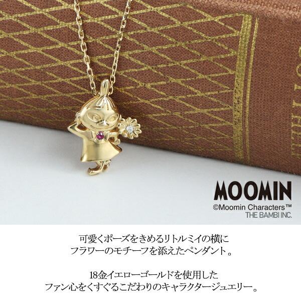 MOOMIN K18 ムーミン リトルミイ フラワー ダイヤモンド