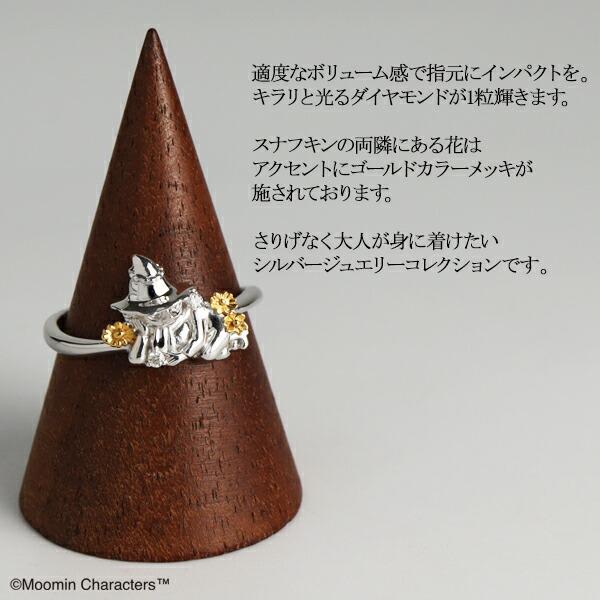 ムーミン スナフキン 指輪 リング フラワー 9-15号 シルバー グッズ