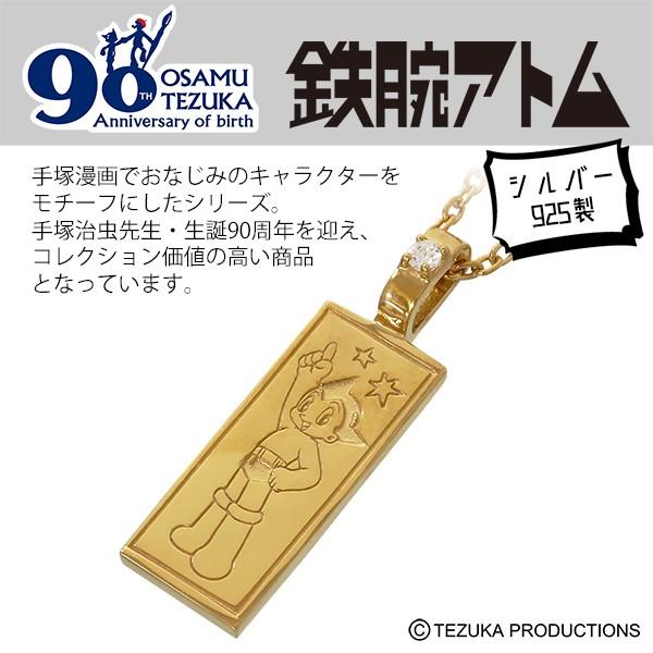 鉄腕アトム ネックレス 手塚治虫 生誕90周年記念 アトム