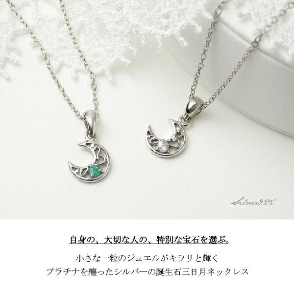 選べる 誕生石 プラチナコート シルバー925 三日月 ネックレス アラベスク 華奢 一粒 小さめ シルバーネックレス ペンダント 宝石 天然 プレゼント 爆買の画像