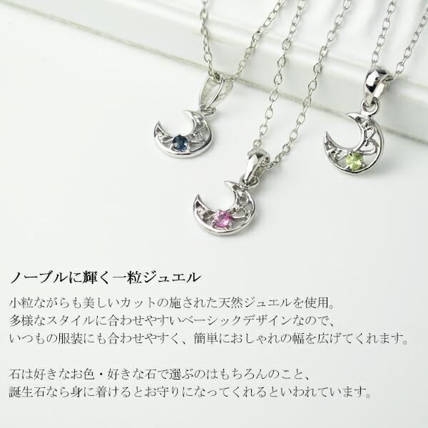選べる 誕生石 プラチナコート シルバー925 三日月 ネックレス アラベスク 華奢 一粒 小さめ シルバーネックレス ペンダント 宝石 天然 プレゼント 爆買の画像