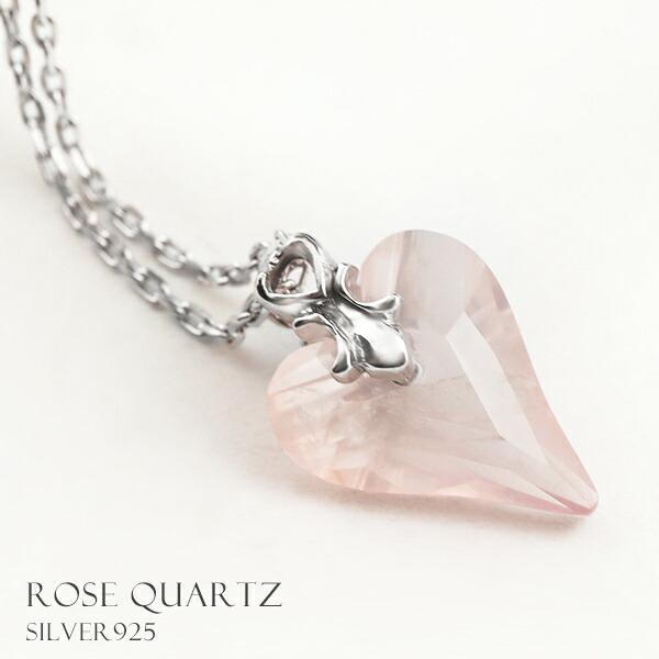 ローズクォーツ ハート カット シルバー ネックレス 天然石 パワーストーン レディース 女性 彼女 ペンダント ローズ