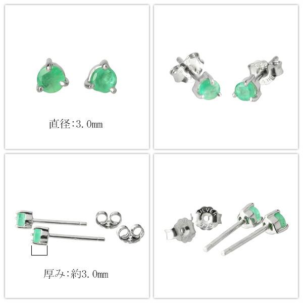 3mm 天然 エメラルド 一粒 スタッドピアス 2P 両耳用 シルバー925