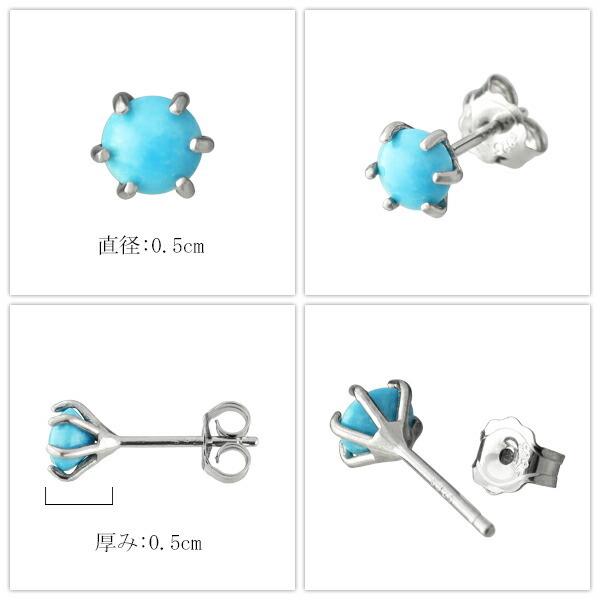 5mm 天然 ターコイズ 一粒ピアス 1P 片耳用 シルバー925 プラチナ