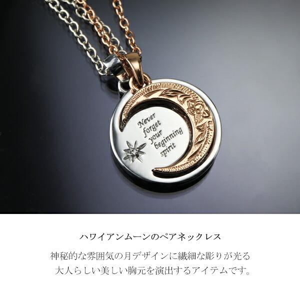 ハワイアンジュエリー 月 ペアネックレス サージカルステンレス ハワイアンジュエリー 月 ペアネックレス サージカルステンレス