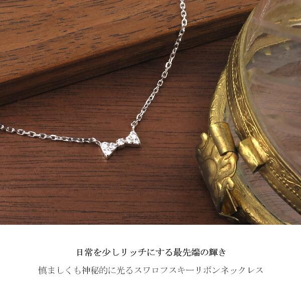 スワロフスキー ジルコニア パヴェ リボン ネックレス シルバー925