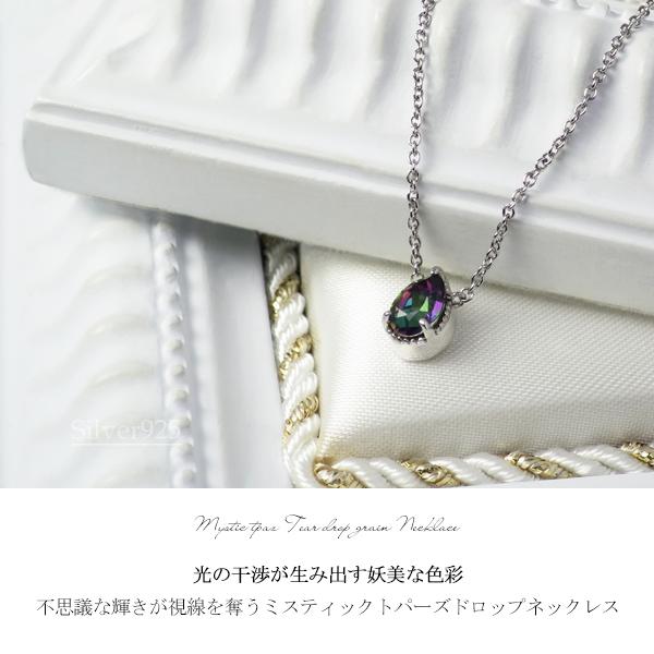 グリーン ミスティックトパーズ ドロップカット シルバーネックレス 