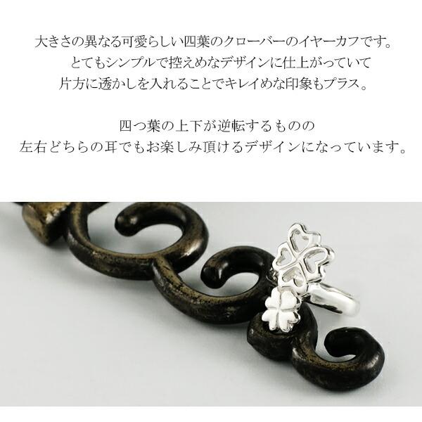 イヤーカフ 4点 イヤーカフ レディース ダブル 四葉 クローバー シルバー 1P