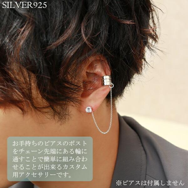 イヤーカフ メンズ レディース チェーン ピアス カスタム シルバー 1p 片耳 おしゃれ ノンホール イヤークリップ カフス Fg Koec Wh 新宿銀の蔵 年中無休 一部即日発送 通販 Yahoo ショッピング