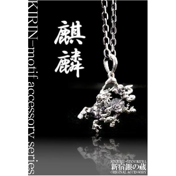 駆ける麒麟シルバーペンダントトップ キリン中野 プレゼント : 新宿銀 