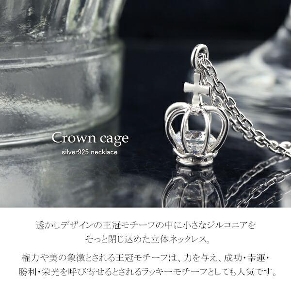 立体 ミニ クラウン ケージ シルバーネックレス シルバー925