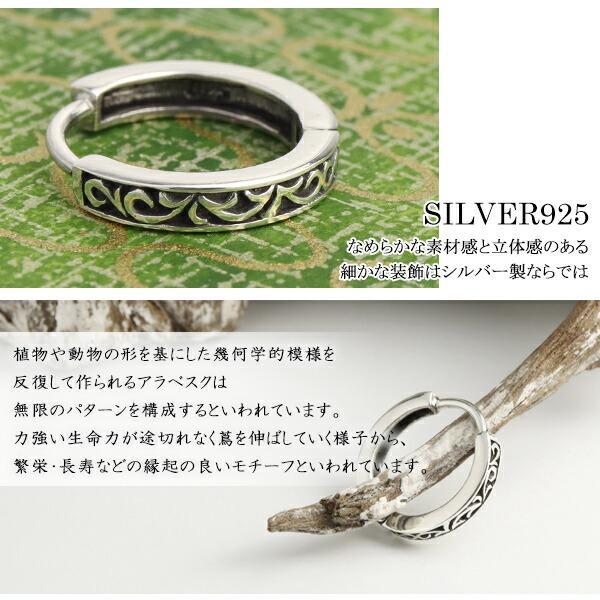 アラベスク フープ シルバーピアス 1P 片耳用 シルバー925 ピアス