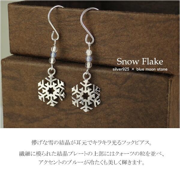 揺れる 雪の結晶 フックピアス 2P 両耳用 シルバー925 ピアス