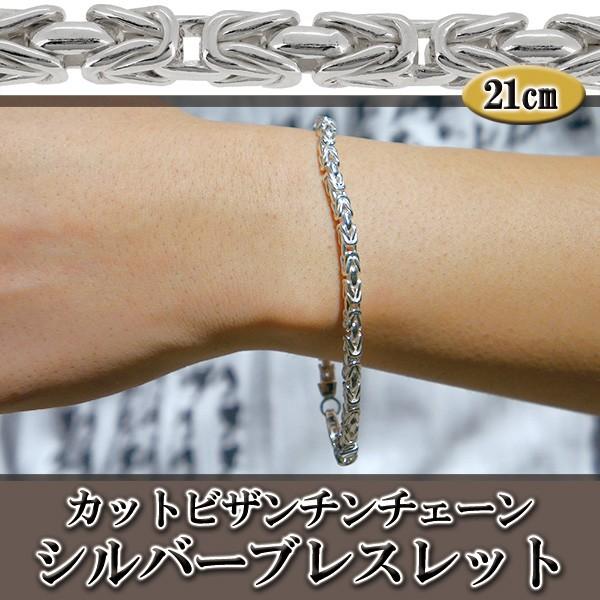 最安値 シルバーブレスレット メンズ カット ビザンチンチェーン 21cm 人気 シルバー925 メンズブレスレット Fh B80 新宿銀の蔵 年中無休 一部即日発送 通販 Yahoo ショッピング 好評 Www Na Tzembassy Go Tz