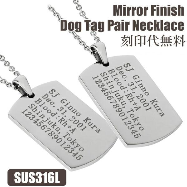 ペアネックレス 刻印 ドッグタグ サージカルステンレス お揃い カップル 名入れ 記念 ペンダント シンプル プレート プレゼント ペアネックレス 2本セット ドッグタグ idプレート 認識票 金属